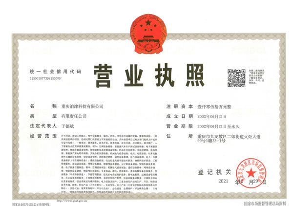 公司营业执照