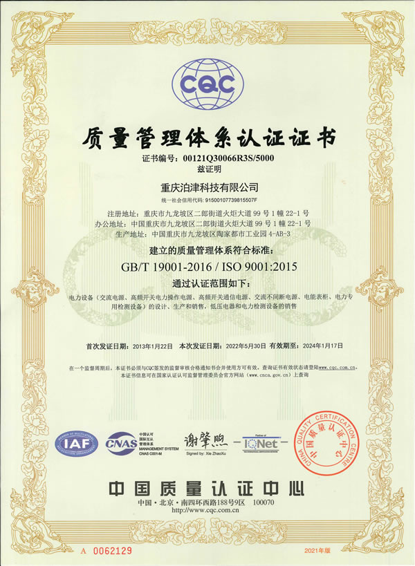 质量管理体系认证证书