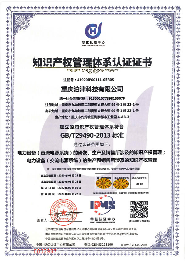 知识产权管理体系认证证书